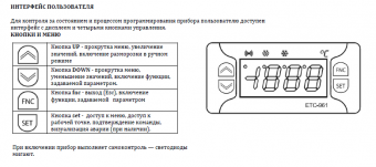 Контроллер Relecont ETC 961